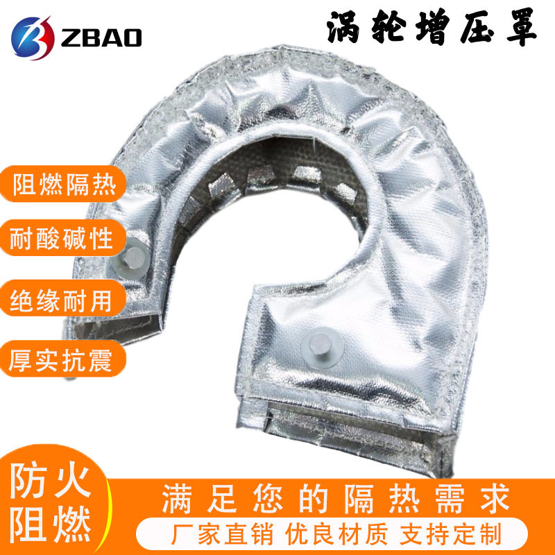 耐温涡轮隔热罩汽车改装增压保护套保温隔热绝缘套耐高温隔热套