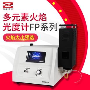 上海仪电分析FP系列多元素火焰光度计