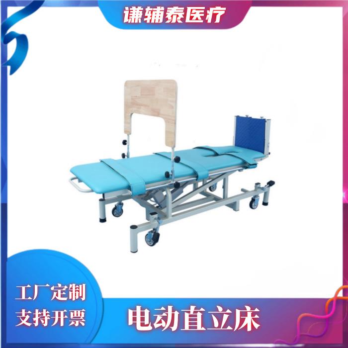 电动直立床康复训练起立多角度站立辅助下肢带踝关节优质直销