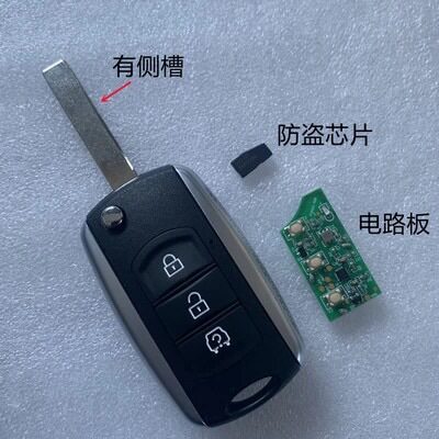 东风风光580原厂折叠遥控钥匙