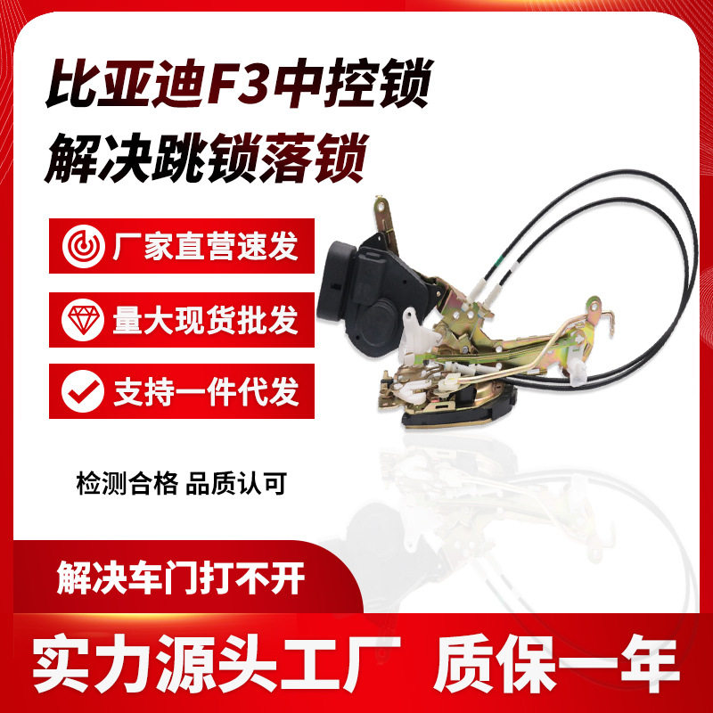 F3/G3/RL3门锁中控总成带拉线