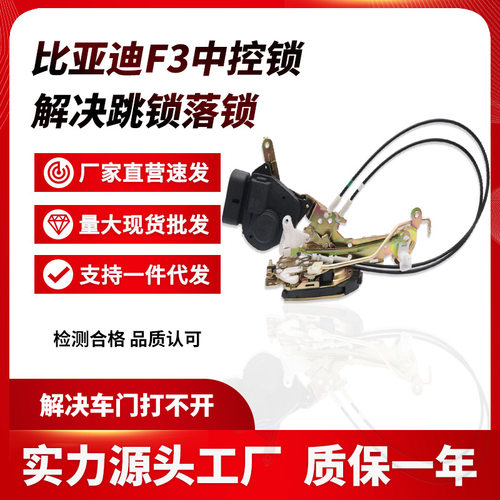 F3/G3/RL3门锁中控总成带拉线