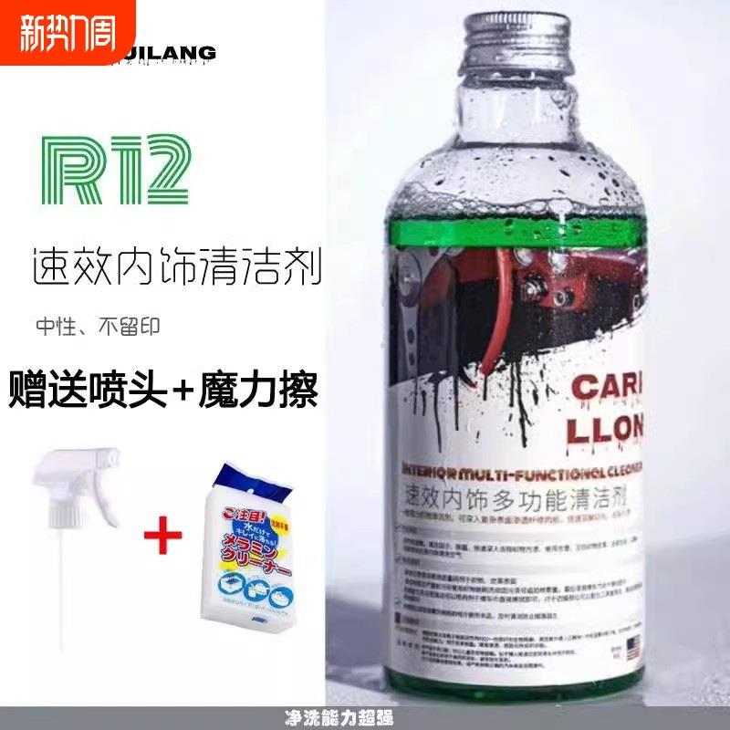 卡瑞朗R12多功能汽车内饰清洁剂送喷头皮革顶棚去污免水洗