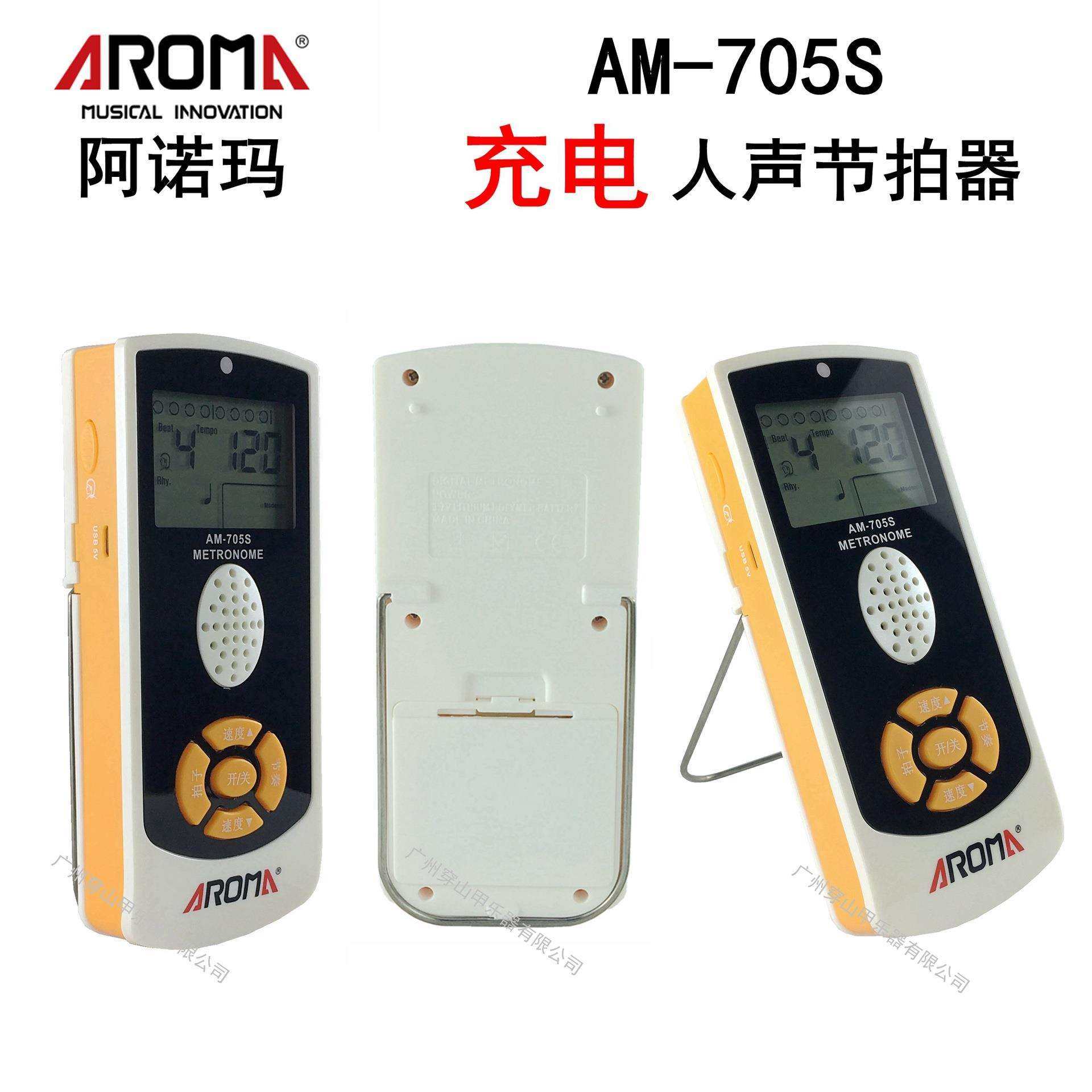 阿诺玛AM-705S充电电子节拍器钢琴吉他小提琴架子鼓常用人声喊拍