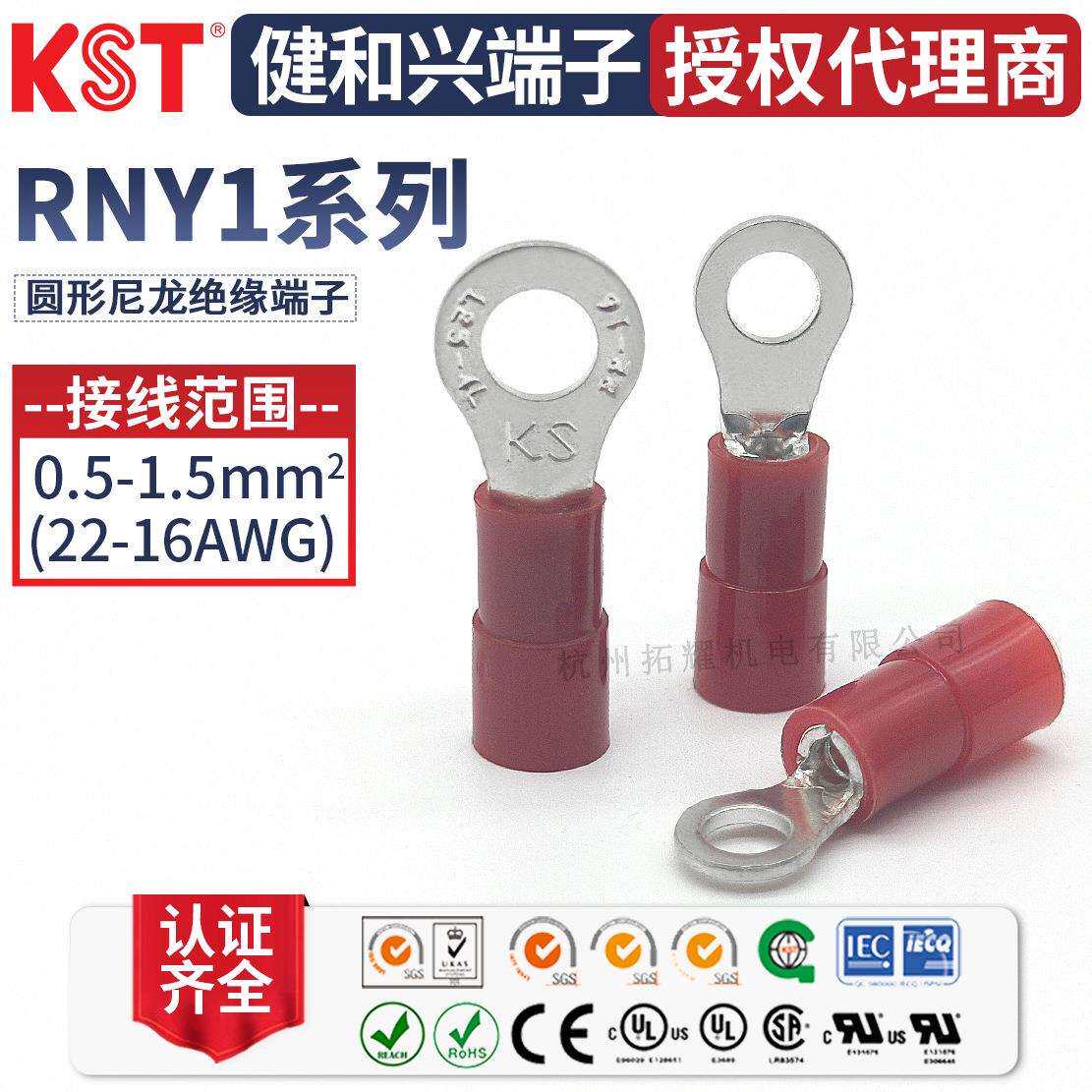 KST健和兴RNY1-3.2/6/8/10/12RNYS1-4RNYM1-3.7RNYL1-5尼龙端子