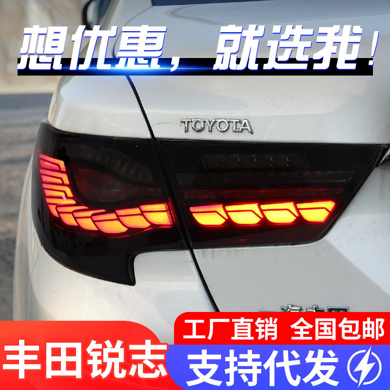 适用于10-17款新锐志尾灯总成改装LED龙鳞款行车灯流水转向灯总成
