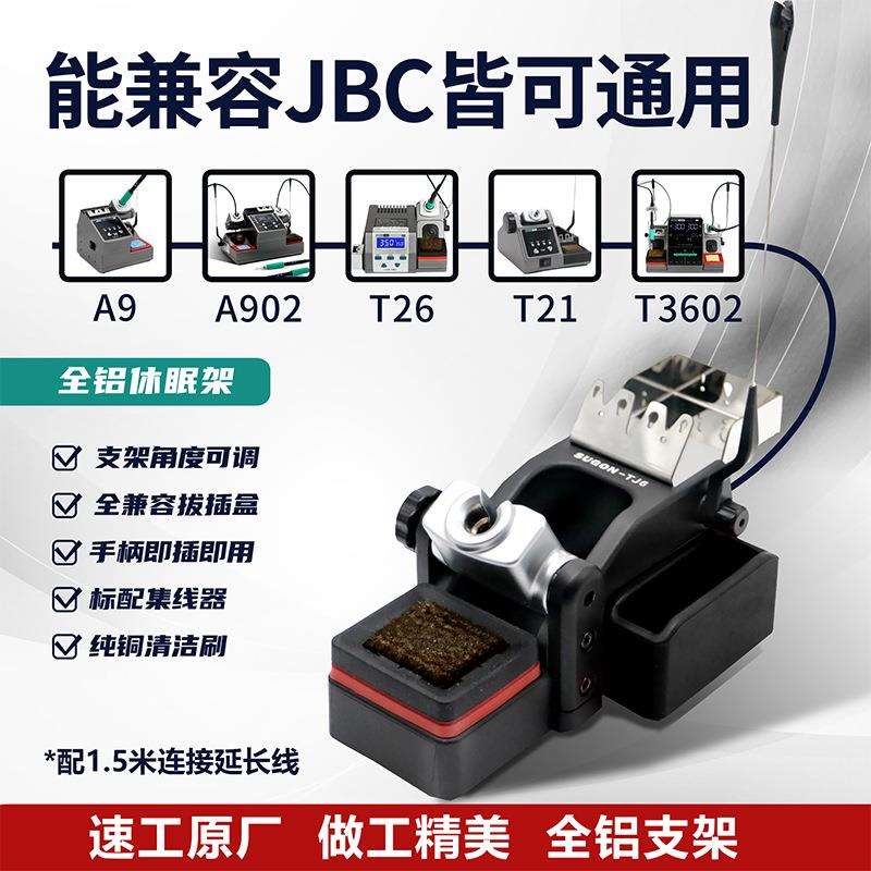 SUGON速工焊台A9分体休眠手柄支架通用JBC烙铁全铝烙铁座电烙铁架图片