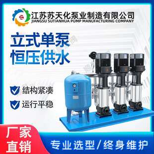 立式单泵恒压供水泵苏天化自来水多级增压泵高楼生活给水不锈钢