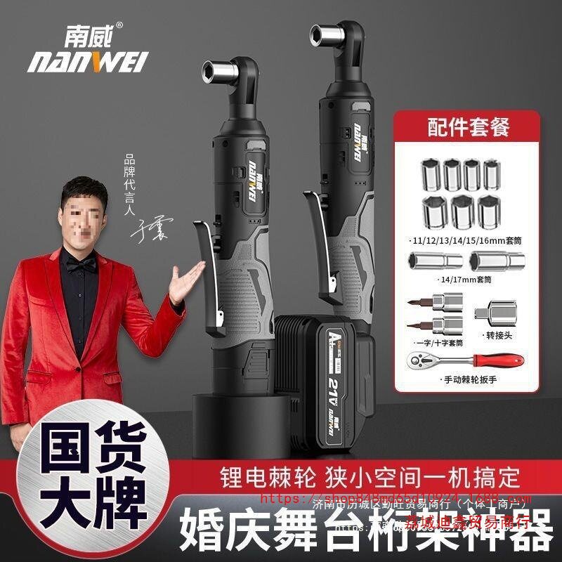 批发南威电动棘轮扳手舞台桁架90度直角角向充电式扳手锂电工具套