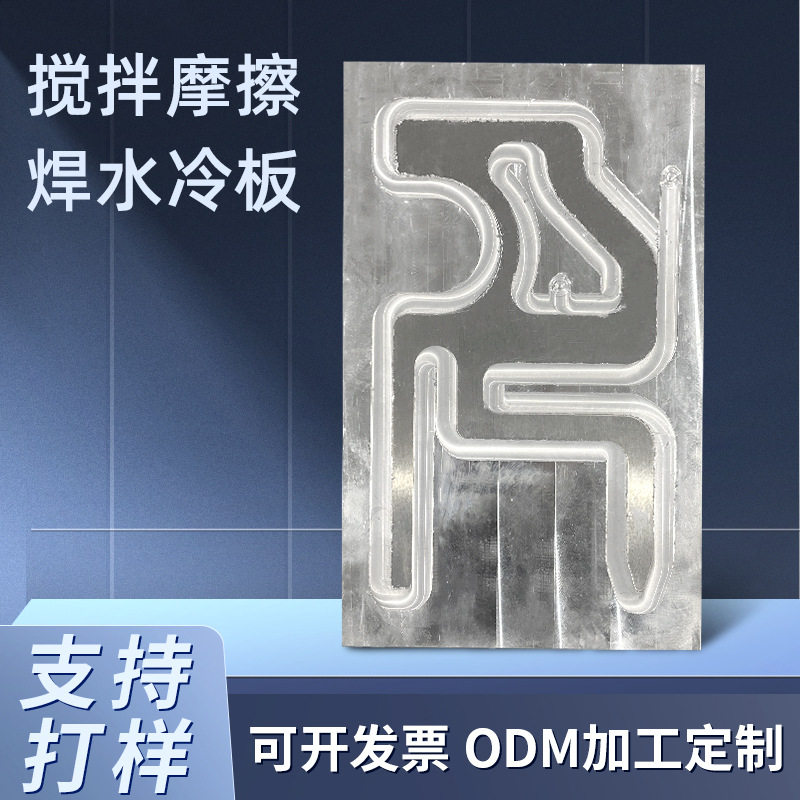 铜液冷板搅拌磨擦焊接加工cnc加工铝合金水冷散热板摩擦焊接加工