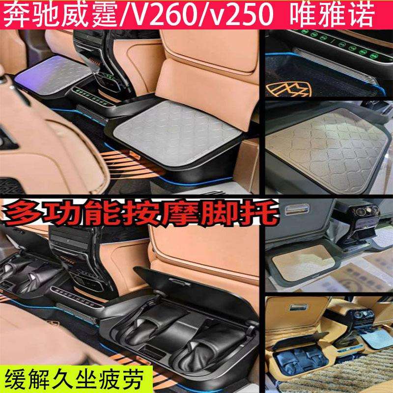 威霆V260/V260L汽车的连体脚托多功能按摩脚踏四季通用防滑