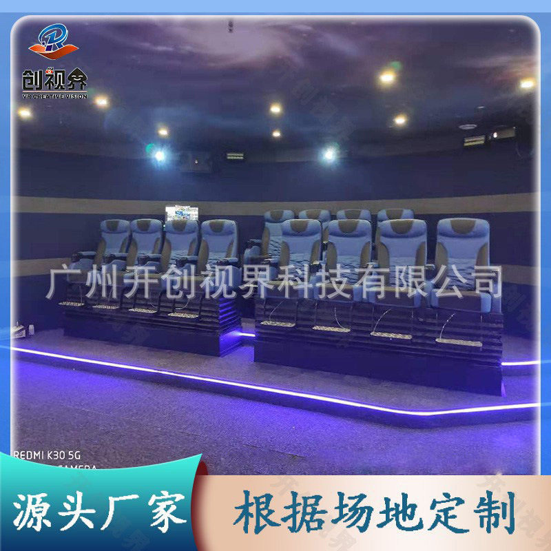 景区大型4D/5D/9D动感影院