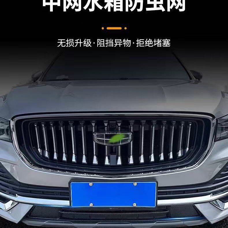 适用于21-25款吉利星越L防虫网卡扣式前中网水箱格栅防蚊柳絮改装