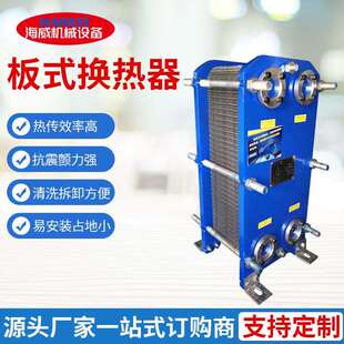 供应板式换热器不锈钢热交换器板片可拆式板式加热器