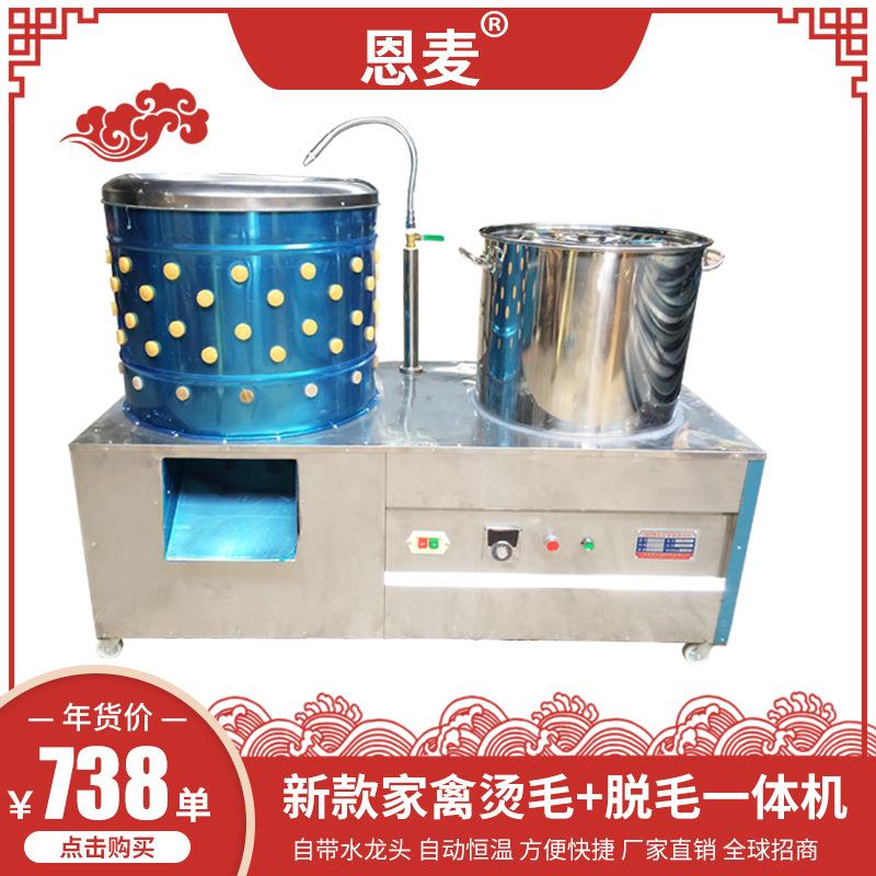 商用家禽脱毛机煮水一体机不锈钢鸡鸭鹅电动去毛拔毛机鸭子脱毛机
