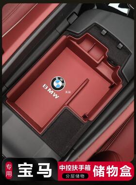 适用于宝马5系3系X32X5L中控储物盒扶手箱收纳盒车内装饰用品大全
