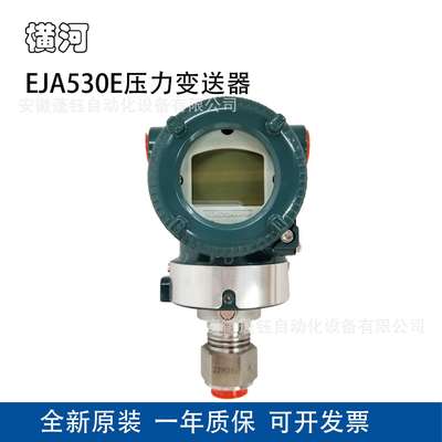 横河压力变送器EJA530E-JCS4N-012EN/NF2/A带避雷器防浪涌电涌