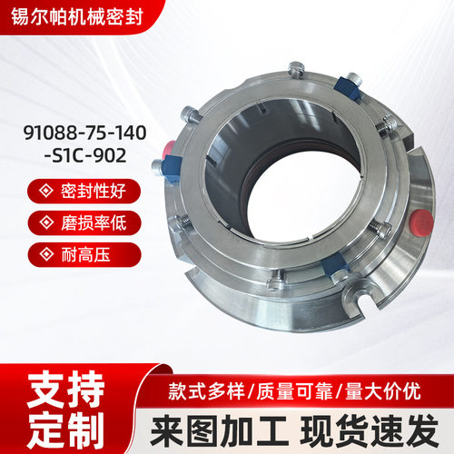 厂家批发91088-75-140-S1C-902机械密封耐酸碱单端面集装式系列