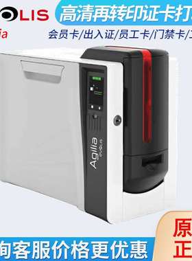 爱立识Evolis Agilia高证卡打印机再转印pvc制卡机社保卡IC卡