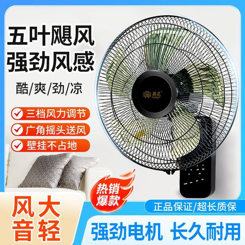 菊花壁扇挂壁墙壁壁挂式家用风扇电风扇工业风力摇头挂墙商用包邮