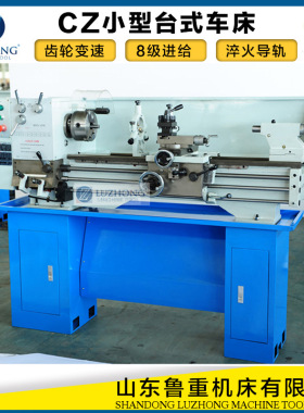 小型车床CZ1340G/1440G-1桌上车床迷你家用小型车床mini lathe