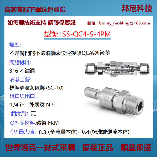 SS-QC4-S-4PM世伟洛克Swagelok不锈钢仪表快速接头QC系列管茎