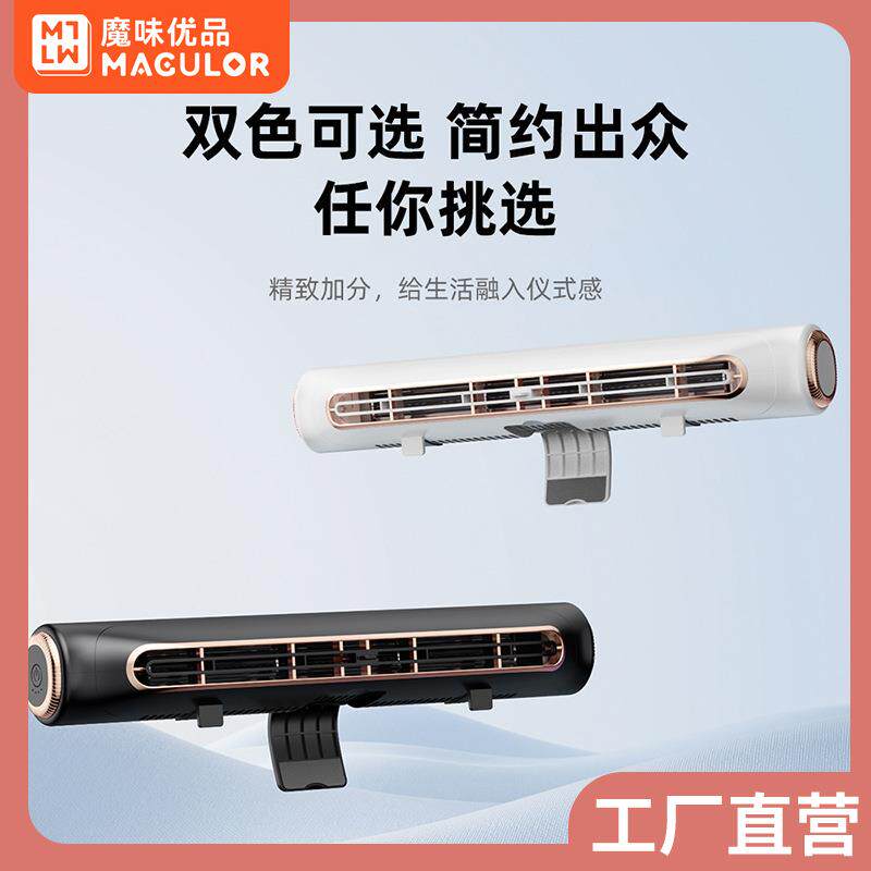 24年新品风轮屏幕广域送风办公室电脑可夹可立便携式风扇