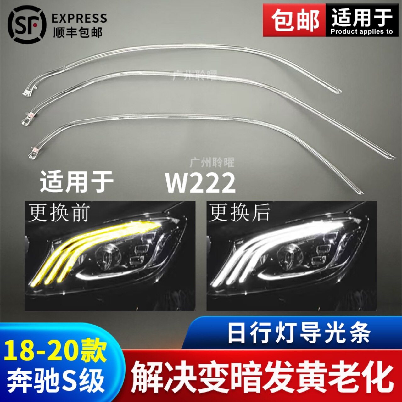 适用18-20款奔驰S级W222日行灯导光条大灯导光带灯管LED灯珠灯条图片