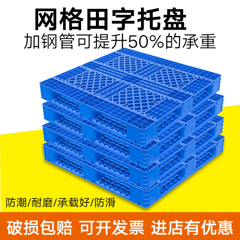 塑料网格田字托盘防潮厂家批发