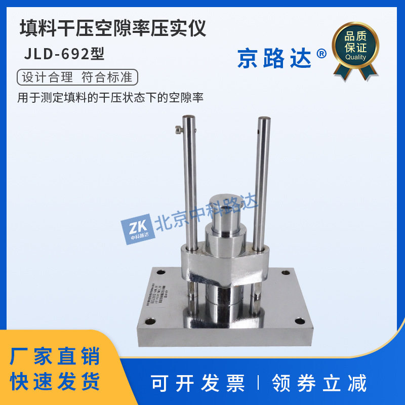 填料干压空隙率压实仪公路工程集料试验细度JTG3432-2024