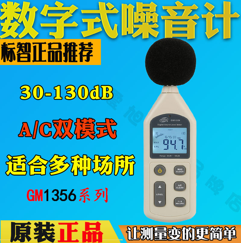 标智GM1356数字噪音计GM1357工业分贝仪GM1358声级噪声音量测试器