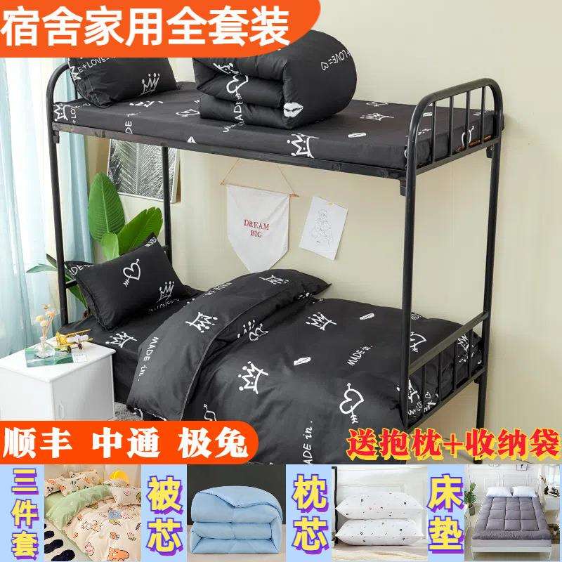 被芯被套全套一整套学生宿舍六件套出租屋家居单人双人加厚秋耐用