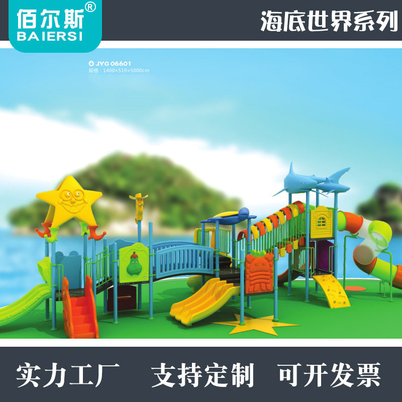 佰尔斯厂家批发幼儿园户外组合滑梯游乐设备儿童玩具场地