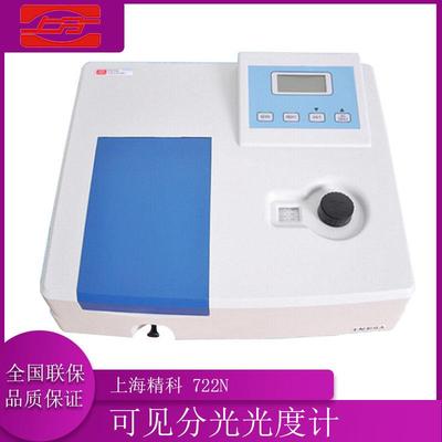 上海仪电分析722N可见分光光度计实验室光谱分析测定仪