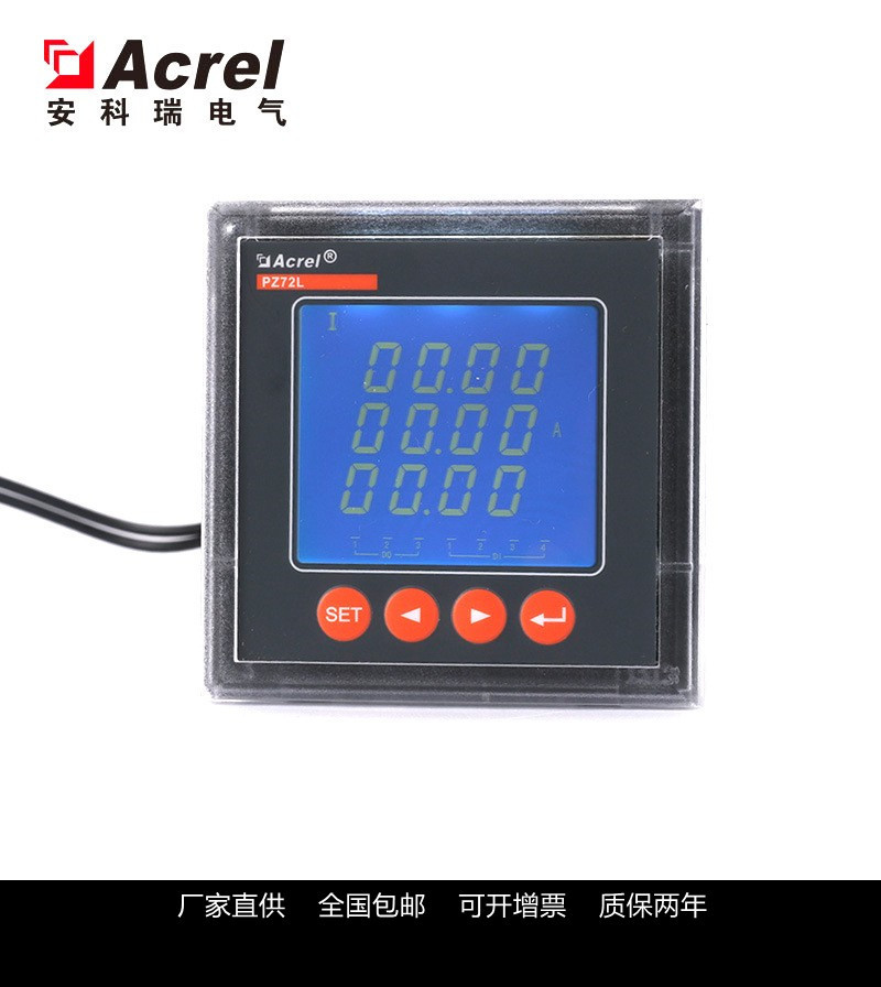 长期供应安科瑞PZ72L-E4/H数字式三相电能表