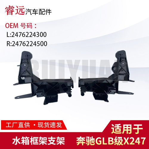 适用于GLB级X247水箱框架支架L2476224300 R2476224500
