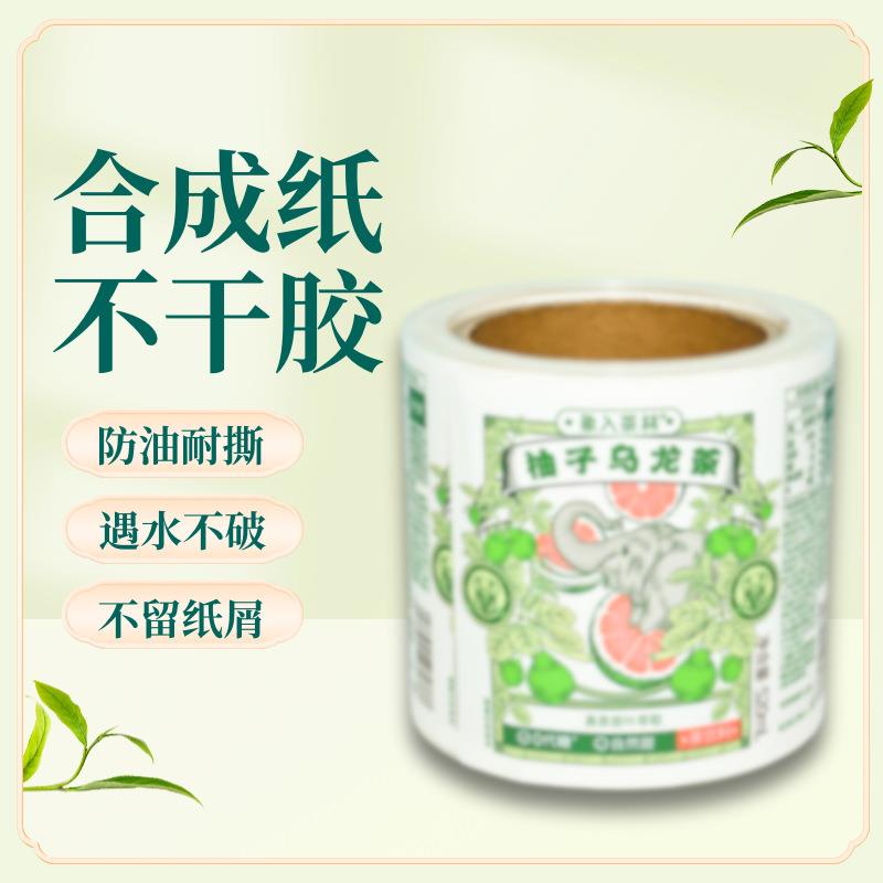 直销饮品贴纸生产饮品封口贴配料表杯贴logo标识设计