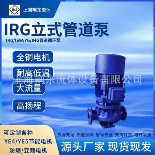 代发立式离心泵IHG80-160离心泵316不锈钢管道泵IHW不锈钢离心泵