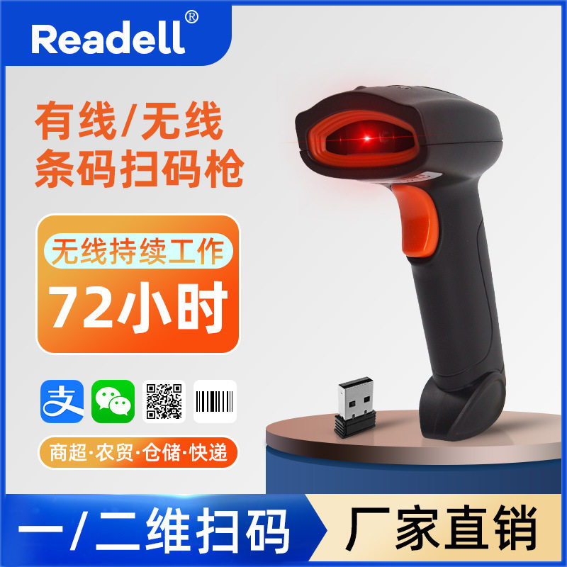 扫码枪条码自动扫描扫码器二维无线扫码枪仓库入库手持条码枪U2W
