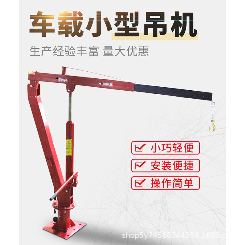 小型升降车载吊机货车随车吊小吊机家用电动葫芦1吨悬臂带绞盘