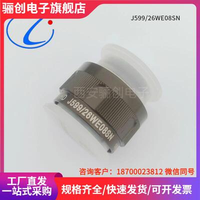 骊创圆形连接器J599/26WE08SNJ599/20WE08PNJ1784A/38-17W新品
