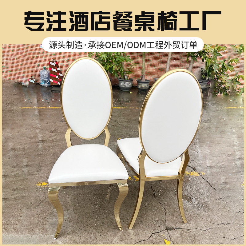 酒店椅子宴会椅餐椅现代轻奢婚礼椅子椭圆背梳妆椅金属时尚不锈钢