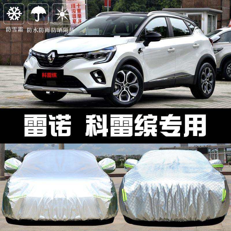 2019款雷诺科雷缤专用车衣车罩防晒防雨隔热厚遮阳盖布汽车套外通
