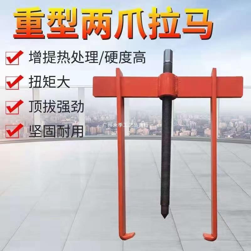 两全钢两拉马型二爪重型加长轮器揪子拉马大号二抓拔拉马爪加重爪