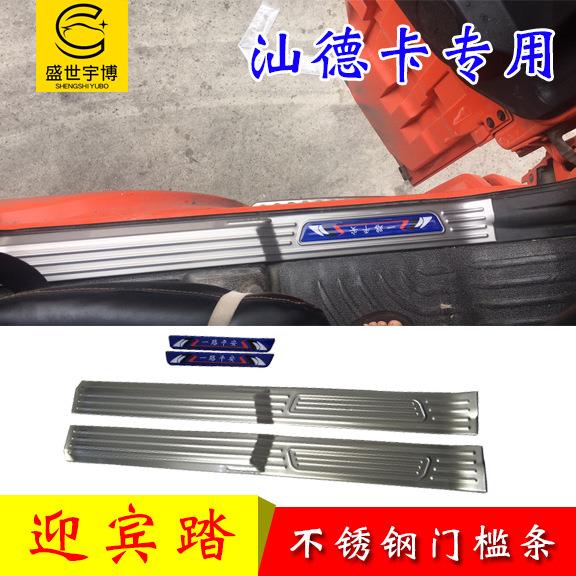 大货车用品汕德卡不锈钢迎宾踏板防滑脚垫改装门槛亮条