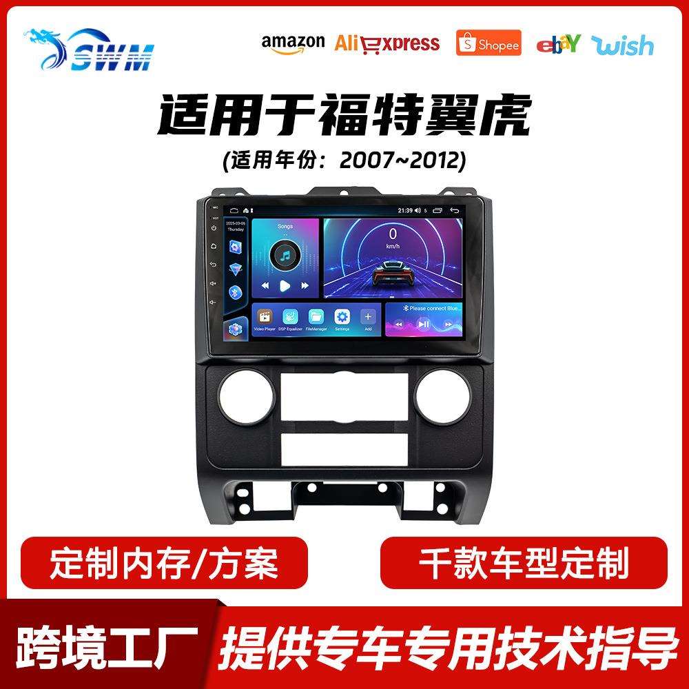 方易通四核/八核适用07-12款福特翼虎9寸安卓车载导航汽车中控屏