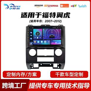 方易通四核/八核适用07-12款福特翼虎9寸安卓车载导航汽车中控屏