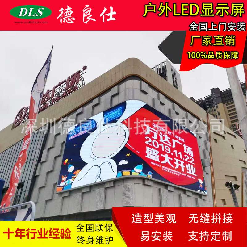 P10户外广场全彩屏幕商业步行街led显示屏小区物业学校大屏大屏幕