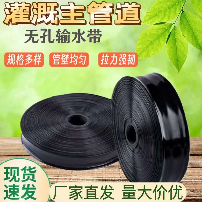 滴灌带滴灌管微喷带黑色主管农田灌溉水带软管无孔主管道水管