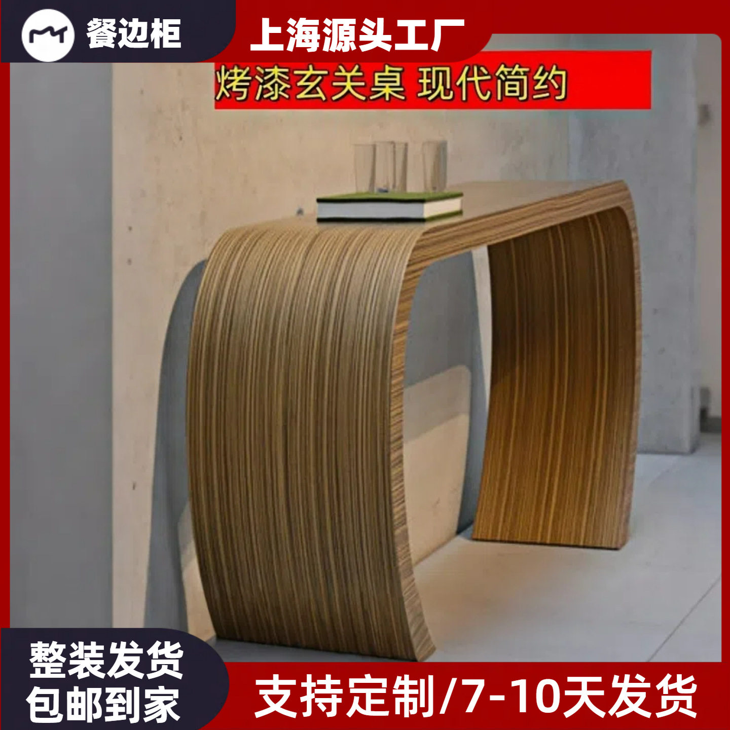 诧寂风烤漆玄关桌实木条案台胡桃木色玄关柜端景台艺术装饰台